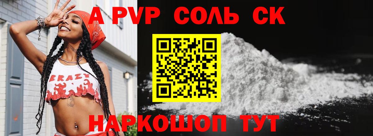 A PVP Соль  Вход с VPN  A-PVP СК  Альфа ПВП  Воронеж  Alpha PVP крисы CK 