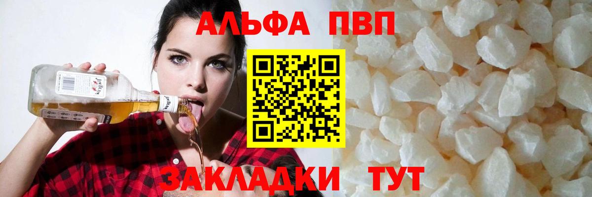 APVP кристаллы Воронеж