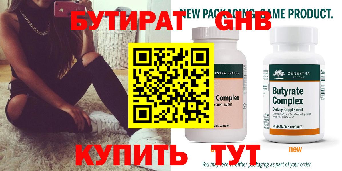 БУТИРАТ BDO  БУТИРАТ  Воронеж  Вход с VPN 