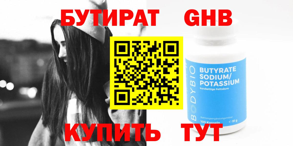 БУТИРАТ бутандиол Воронеж
