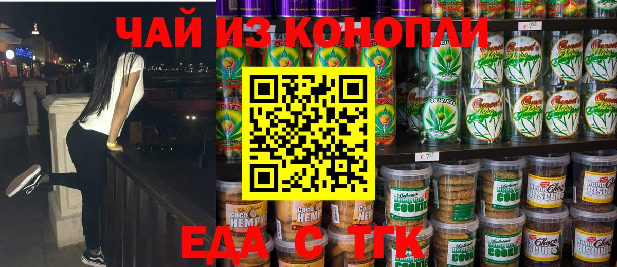 Печенье с ТГК конопля  Вход с VPN  Воронеж 
