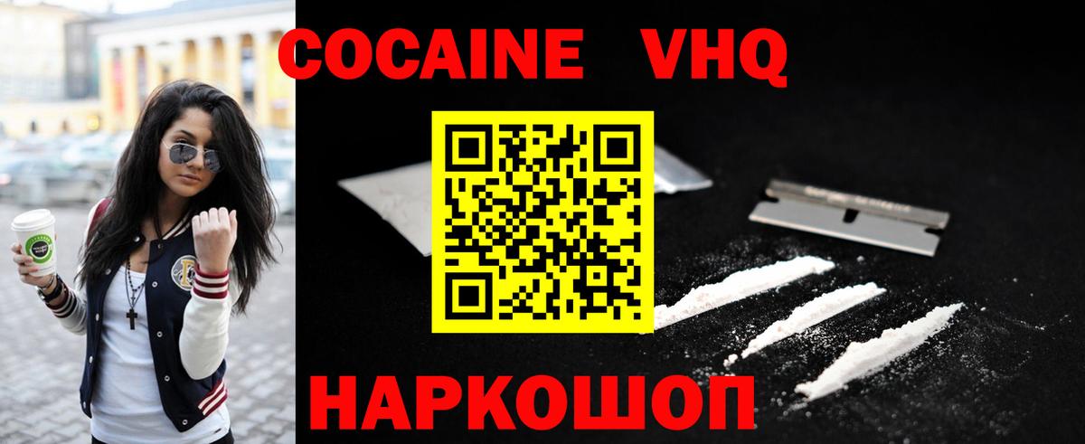 COCAIN Эквадор Воронеж