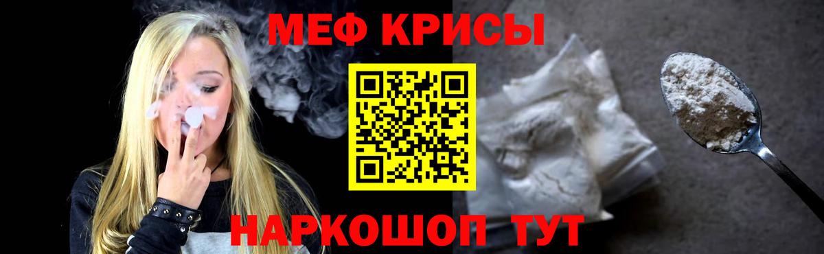 МЯУ-МЯУ кристаллы  Вход с VPN  МЕФ кристаллы  Воронеж 